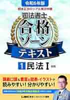 【中古】 全体構造テキスト総論 １/東京リーガルマインド/ＬＥＣ東京リーガルマインド法律総合研究所 51lVzf8p3uL._AC_SY200_QL15_.jpg